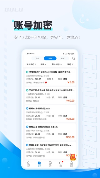 咕噜373代练平台(咕噜代练)appv7.7.5安卓版截图1