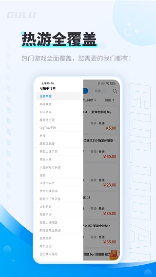 咕噜373代练平台(咕噜代练)appv7.7.5安卓版截图1