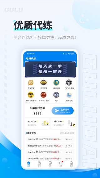 咕噜373代练平台