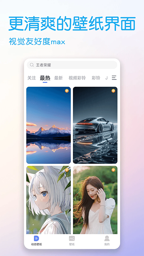 壁纸多多(纯净版)软件最新版v7.0.7.0安卓版截图2