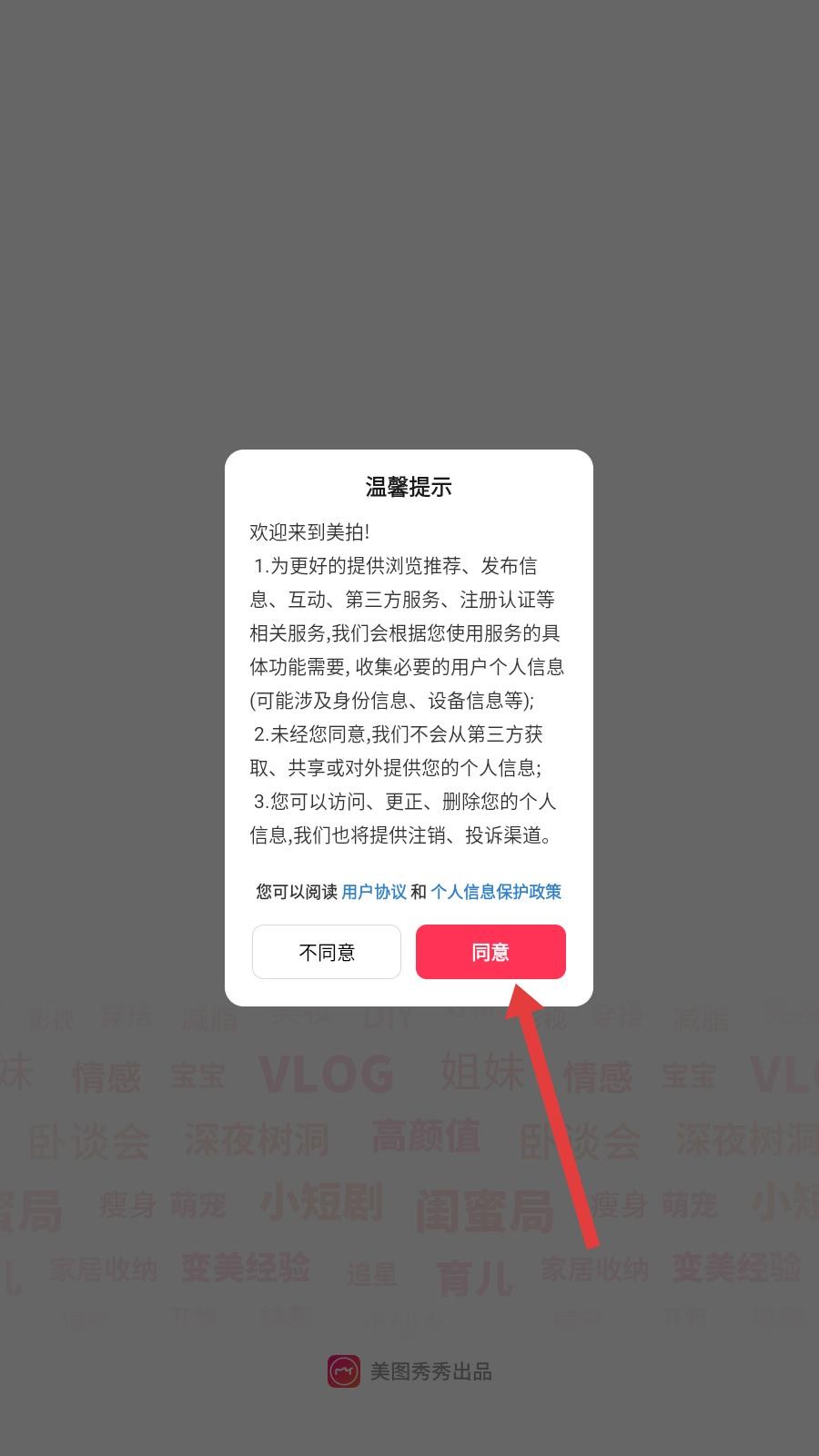 美拍软件