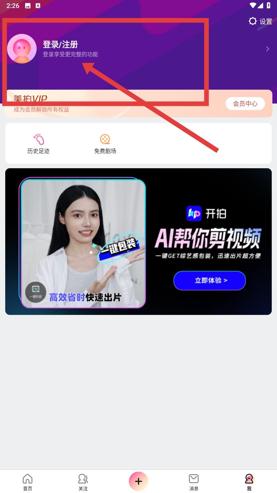 美拍软件