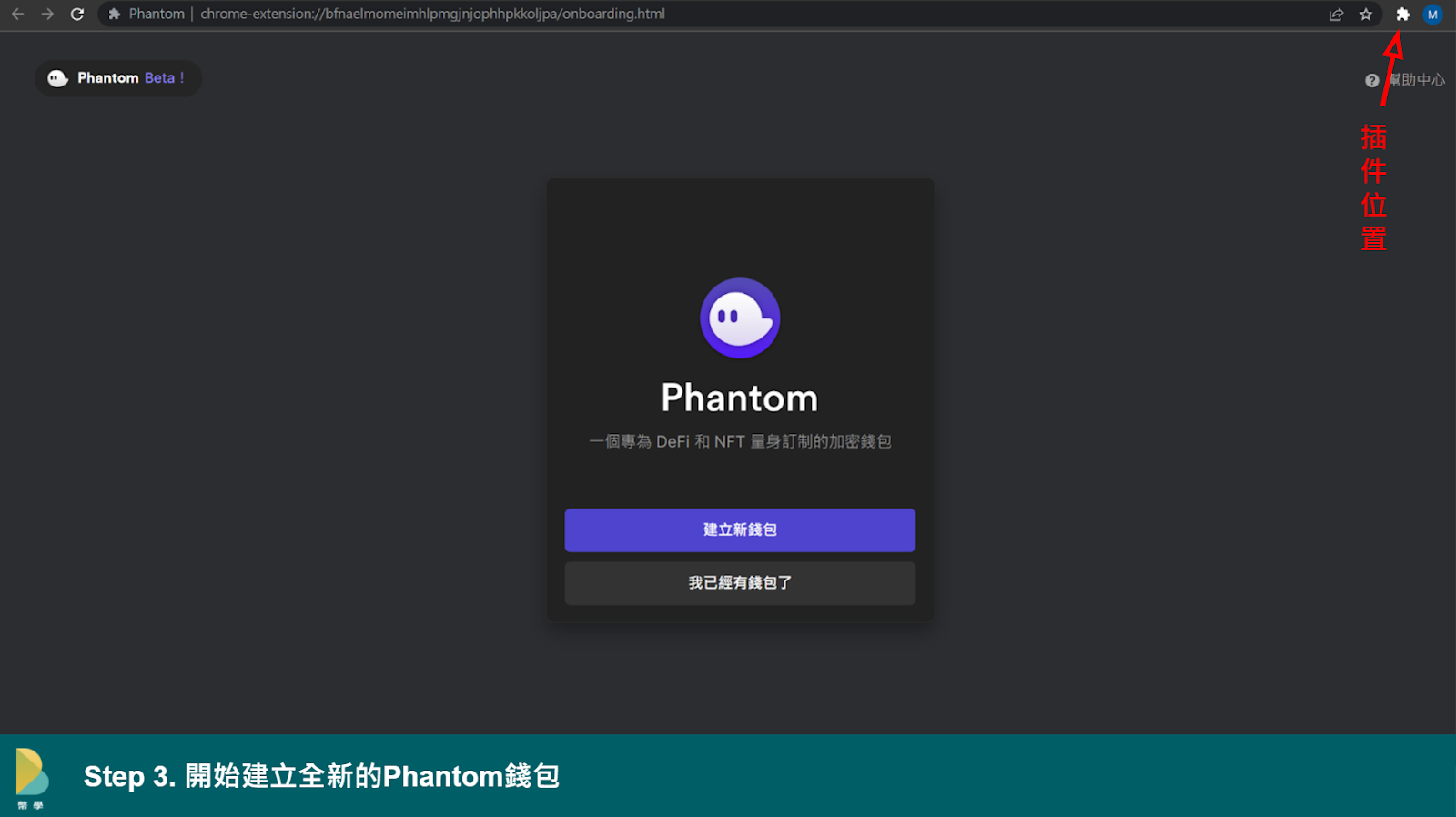 Phantom钱包