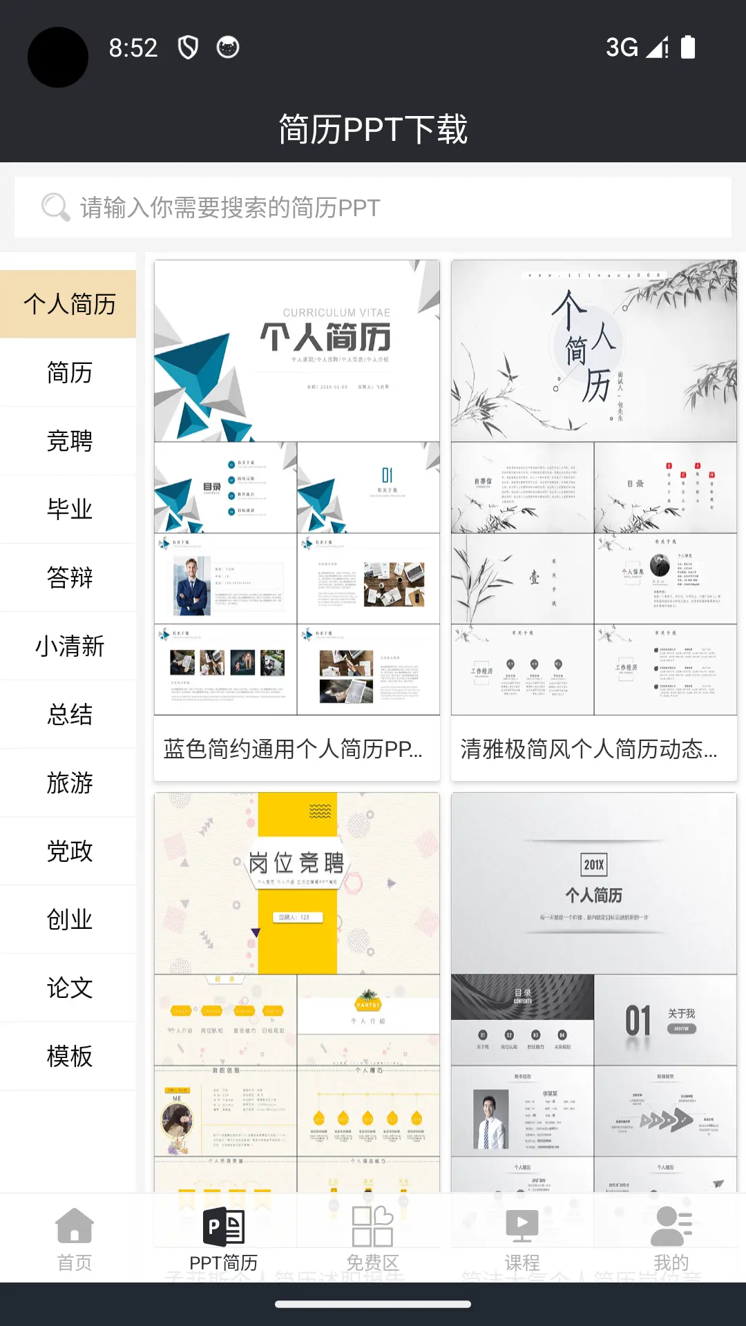 大厂简历模板官方正版软件v1.0.1安卓版截图1
