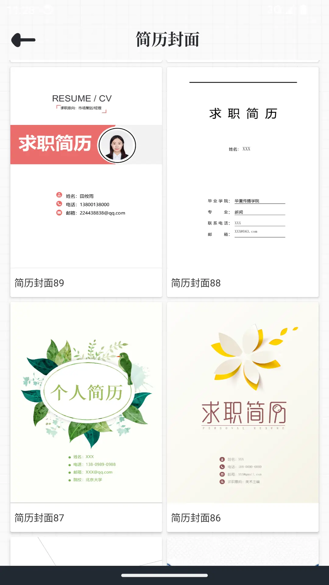 大厂简历模板官方正版软件v1.0.1安卓版截图2