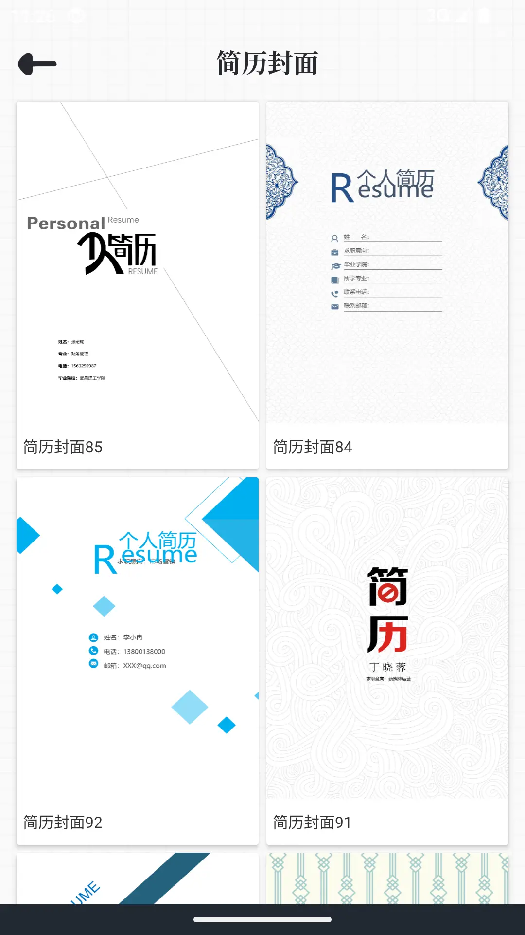 大厂简历模板官方正版软件v1.0.1安卓版截图4