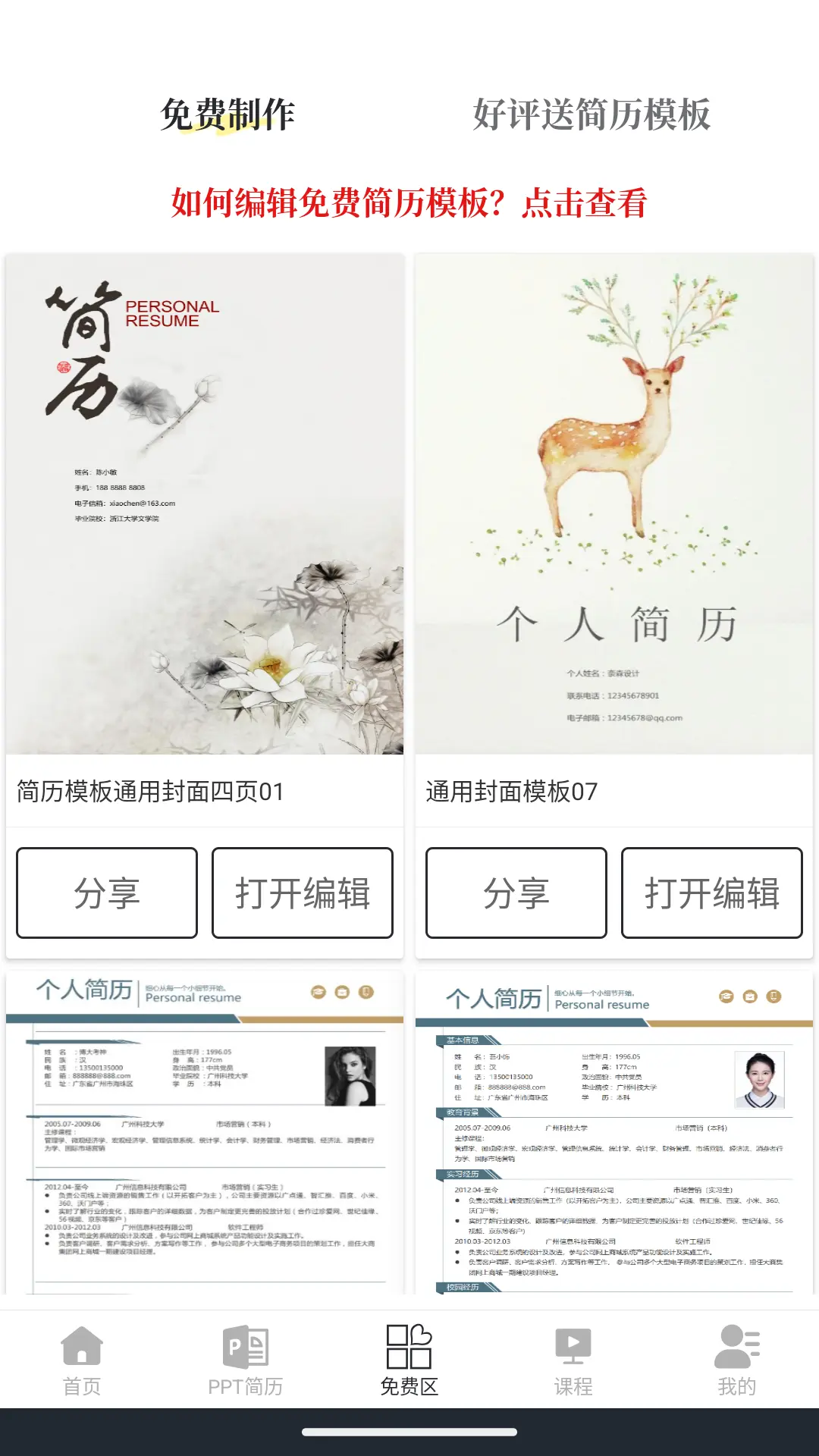 大厂简历模板官方正版软件v1.0.1安卓版截图3