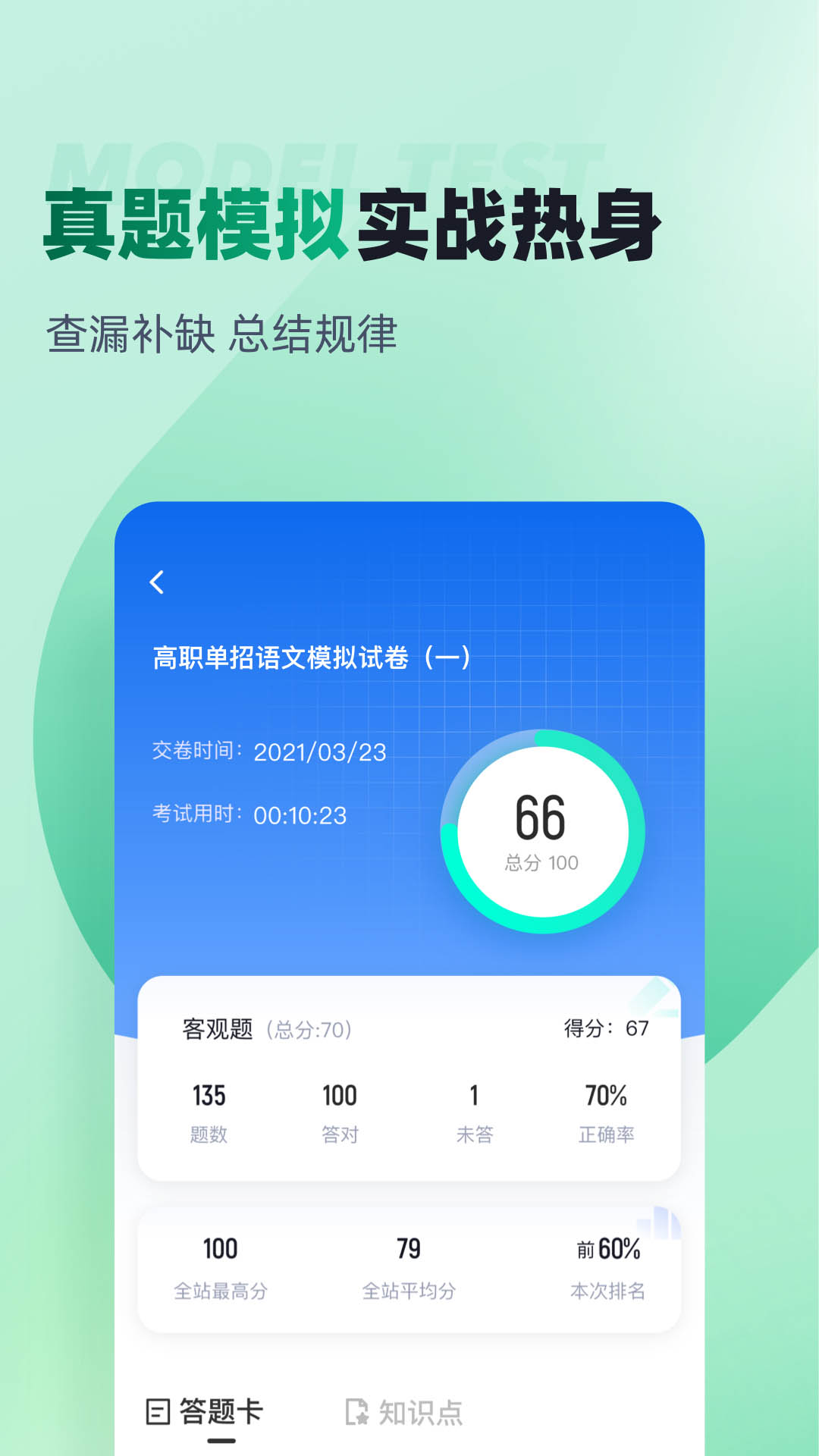 春季高考聚题库app官方正版v1.8.9安卓版截图2