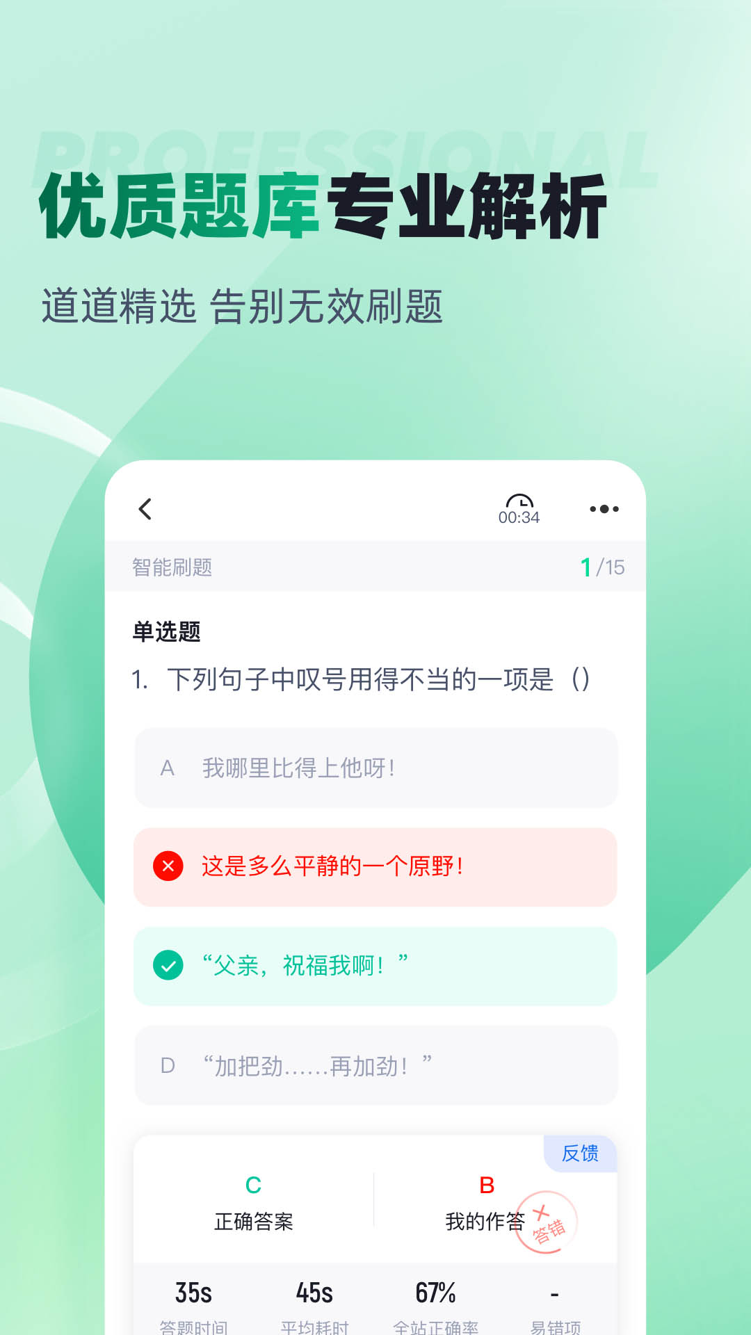 春季高考聚题库app官方正版v1.8.9安卓版截图4