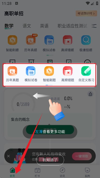 春季高考聚题库