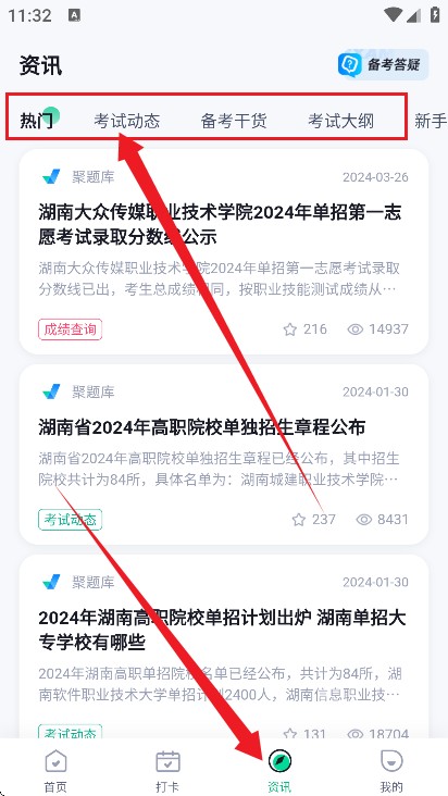 春季高考聚题库