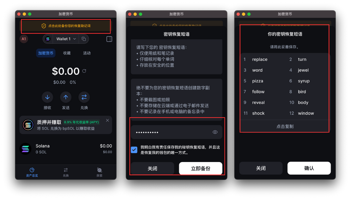 Solana交易所
