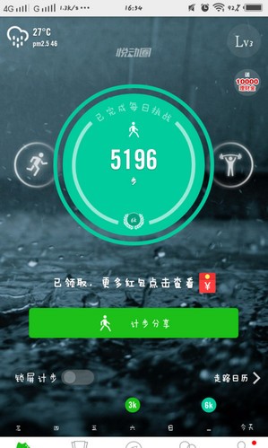 悦动圈跑步软件