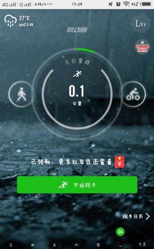 悦动圈跑步软件