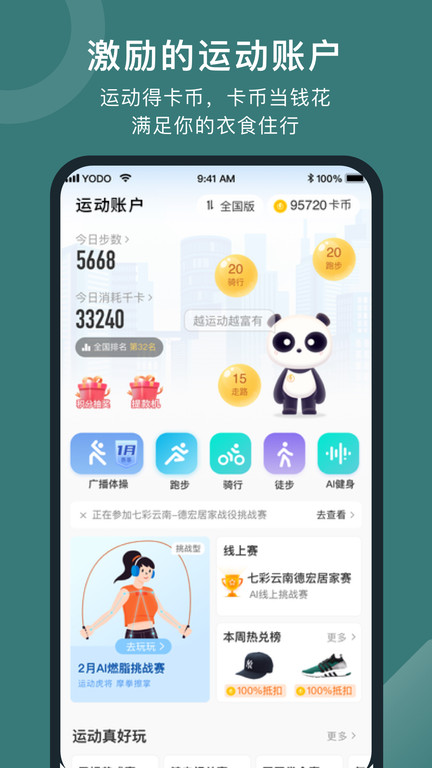 悦动圈跑步软件