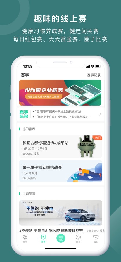 悦动圈跑步软件