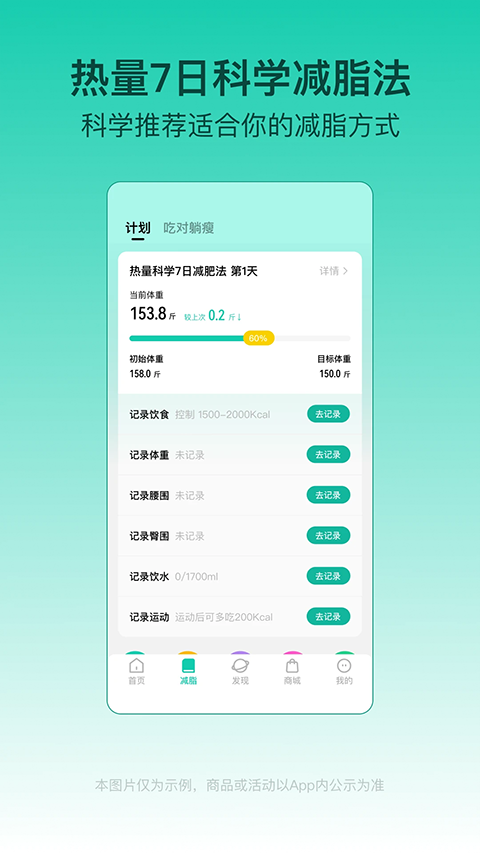 LEFU热量减肥法官方正版app最新版v4.8.2安卓版截图1