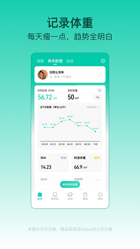 LEFU热量减肥法官方正版app最新版v4.8.2安卓版截图1