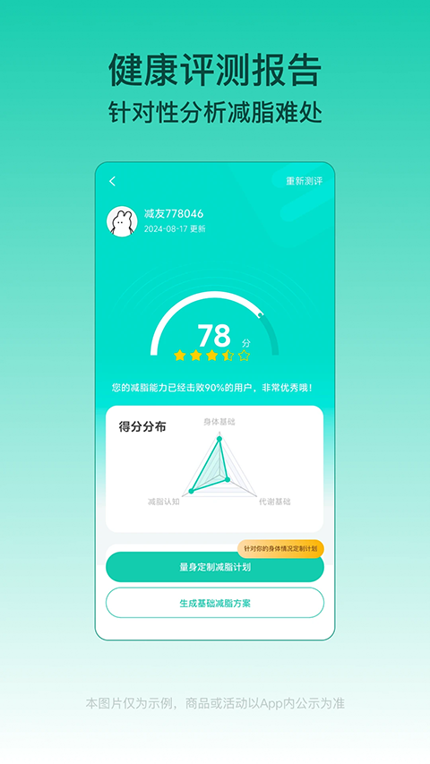 LEFU热量减肥法官方正版app最新版v4.8.2安卓版截图1