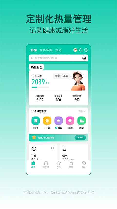 LEFU热量减肥法官方正版app最新版v4.8.2安卓版截图1