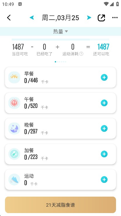 LEFU热量减肥法