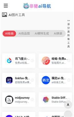 非猪AI导航官方最新版本appv1.0安卓版截图3