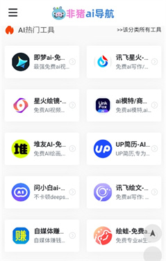 非猪AI导航官方最新版本appv1.0安卓版截图4