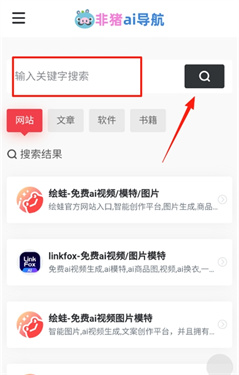 非猪AI导航