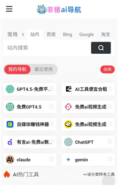 非猪AI导航