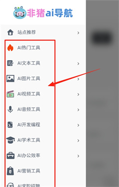 非猪AI导航