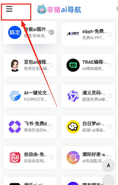 非猪AI导航