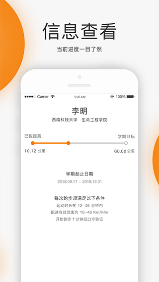 UNIRUN校园跑app官方正版v1.8.3安卓版截图1
