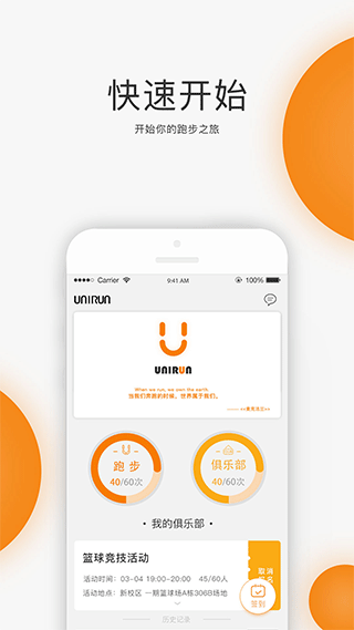 UNIRUN校园跑app官方正版v1.8.3安卓版截图1