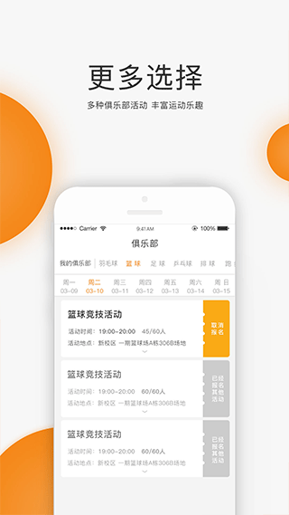 UNIRUN校园跑app官方正版v1.8.3安卓版截图1