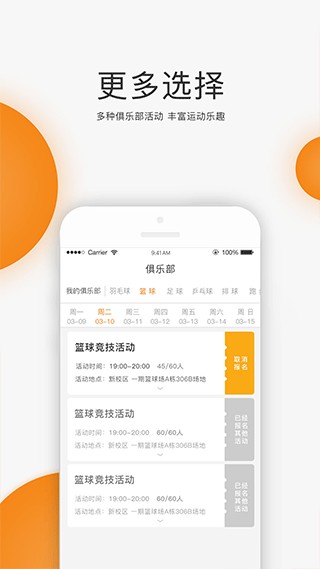 UNIRUN校园跑图片2