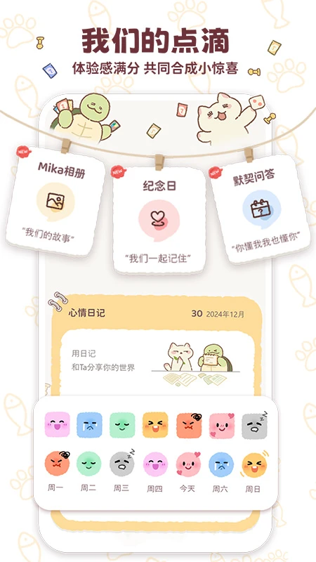 MIKA闺蜜契约软件官方最新版v1.1.1安卓版截图1