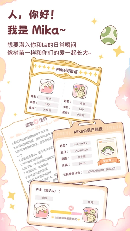 MIKA闺蜜契约软件官方最新版v1.1.1安卓版截图1