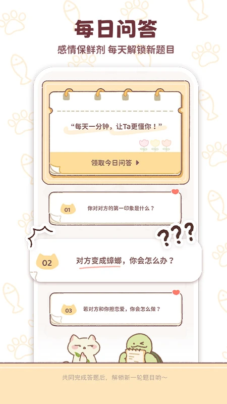 MIKA闺蜜契约软件官方最新版v1.1.1安卓版截图1