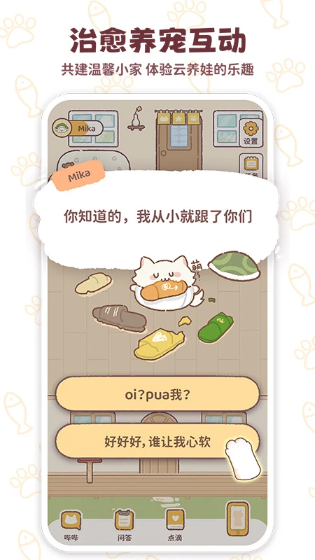 MIKA闺蜜契约软件官方最新版v1.1.1安卓版截图1