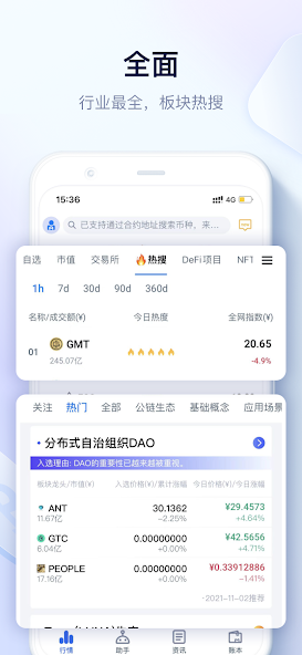 MyToken钱包交易所平台官方最新版v3.6.7截图1