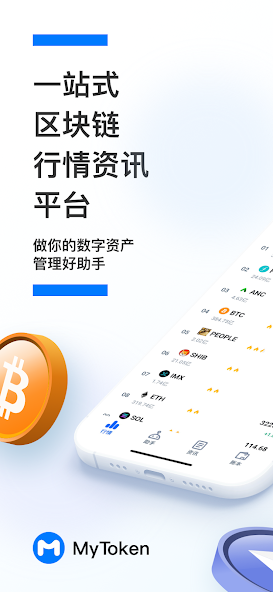 MyToken钱包交易所平台官方最新版v3.6.7截图1