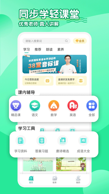 小学英语教材同步软件人教版官方正版v2.5.3截图1