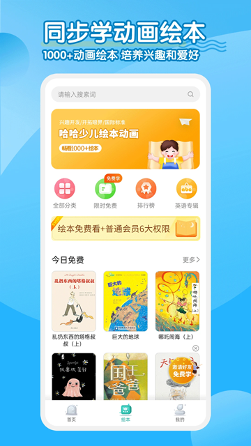 小学英语教材同步软件人教版官方正版v2.5.3截图1