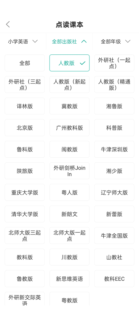 小学英语同步学