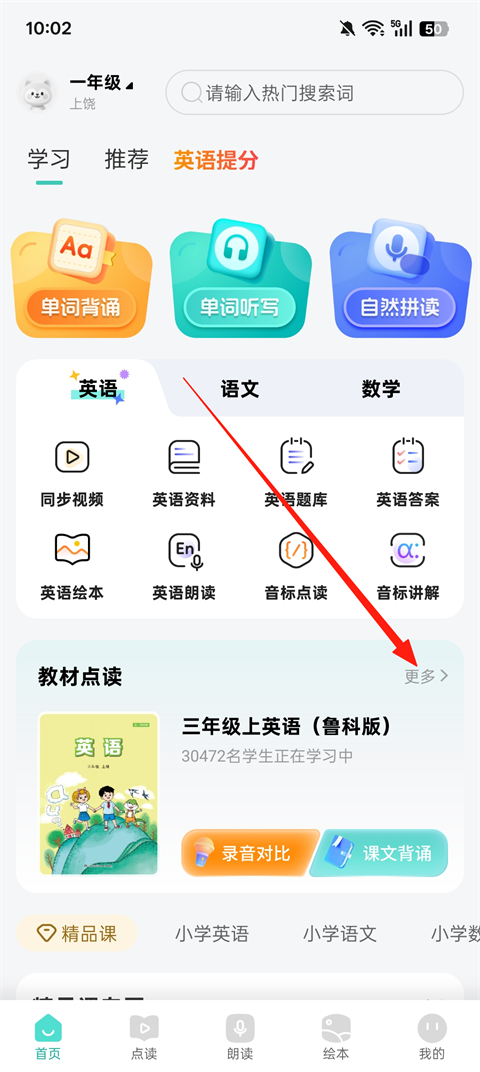 小学英语同步学
