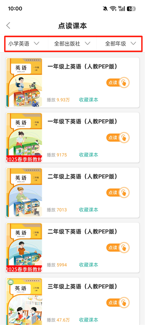 小学英语同步学