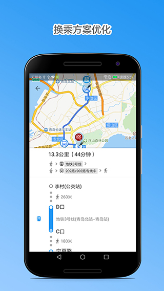 青岛公交查询路线官方最新版v4.5截图1