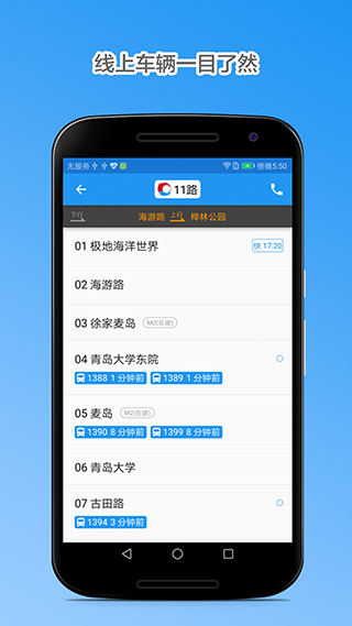 青岛公交查询路线官方最新版v4.5截图1