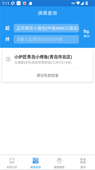 青岛公交查询