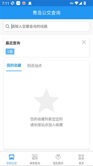 青岛公交查询